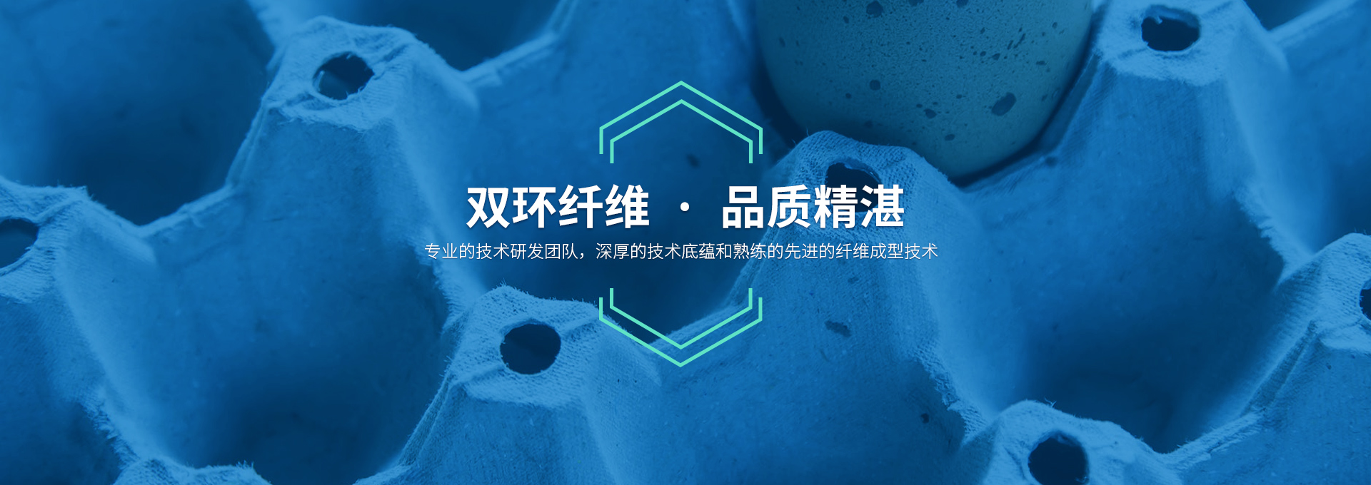 雙環(huán)纖維成型機(jī)械，造工精湛，服務(wù)有承諾